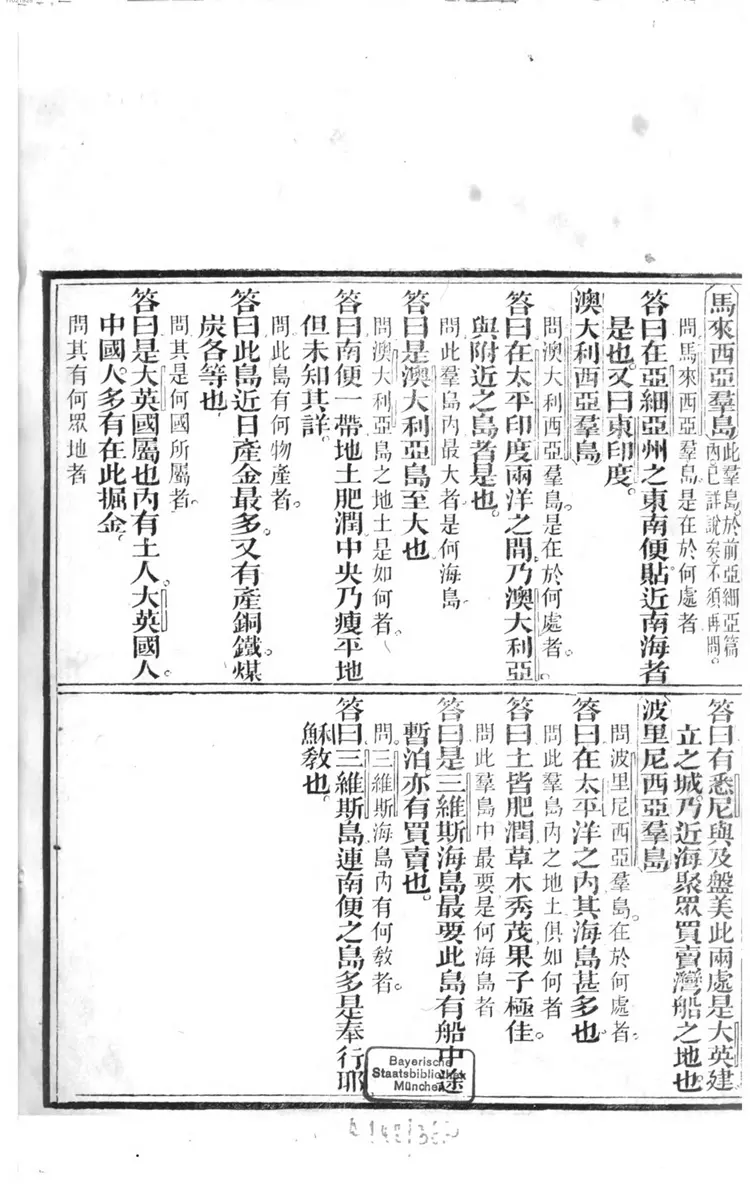 地理问答条略 地理问答条略