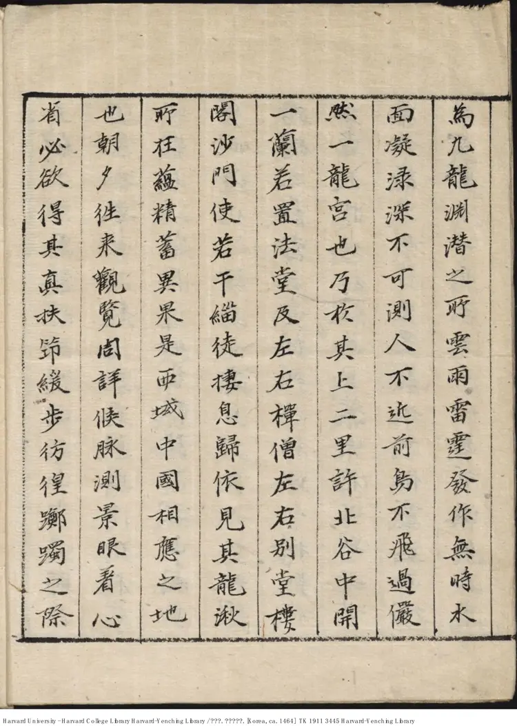 寶林寺事跡 1464年 寶林寺事跡 1464年