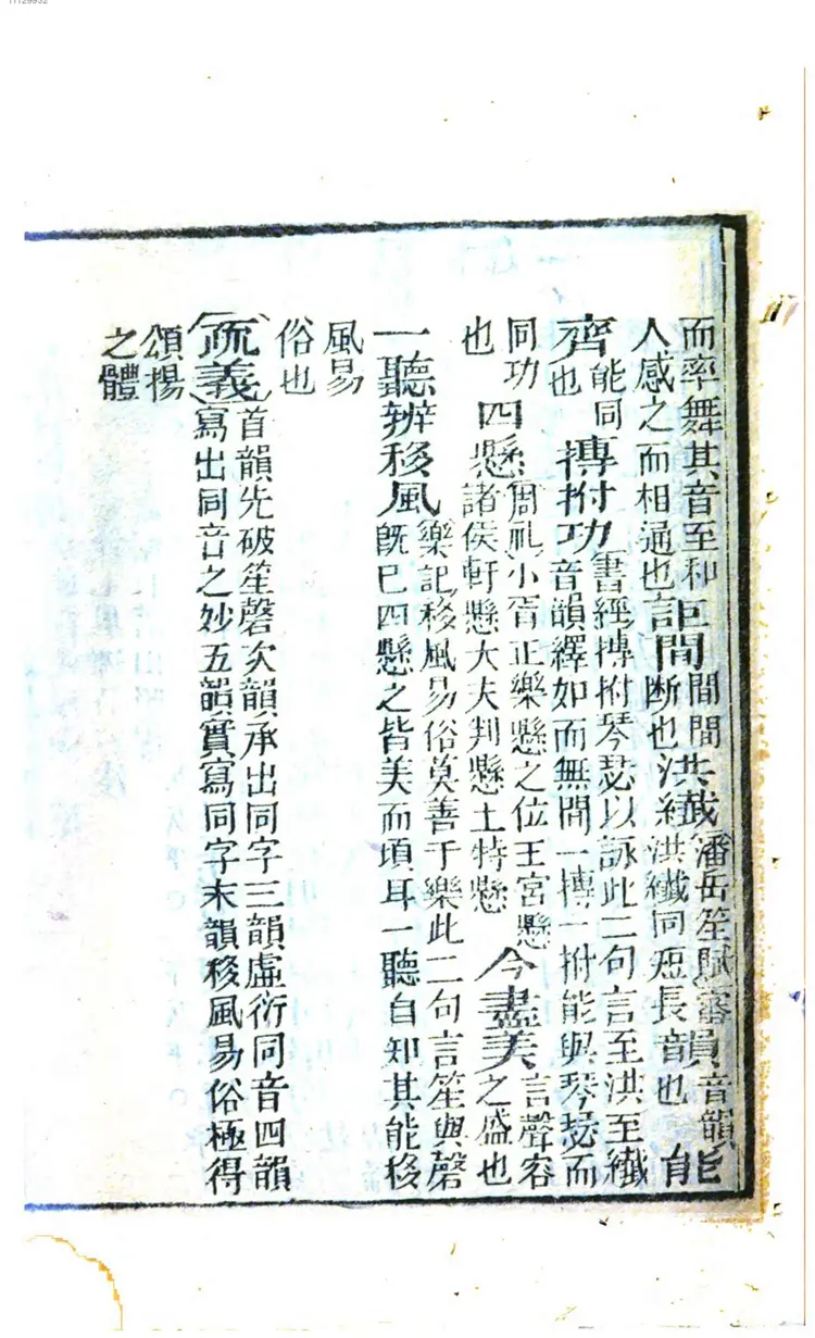 今唐诗集灵通解. 2  唐诗