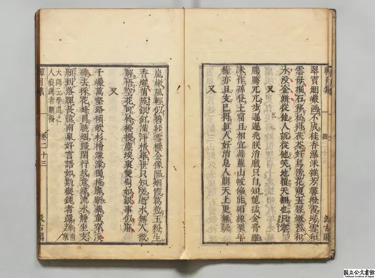 禅月集 選者釈貫休（唐）／編者釈曇域（唐）／編者毛晋（明）江戸刊本0200