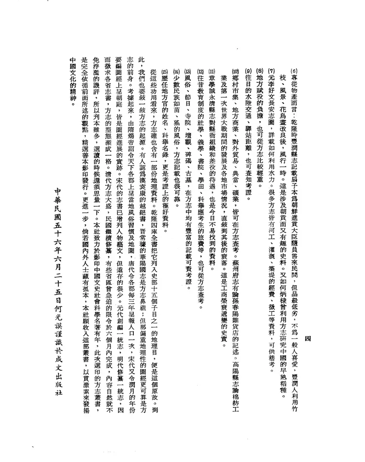 和林格尔厅志 和林格尔厅志