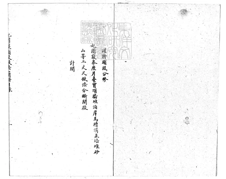 350 妃園寢做法簡冊四卷　油印本