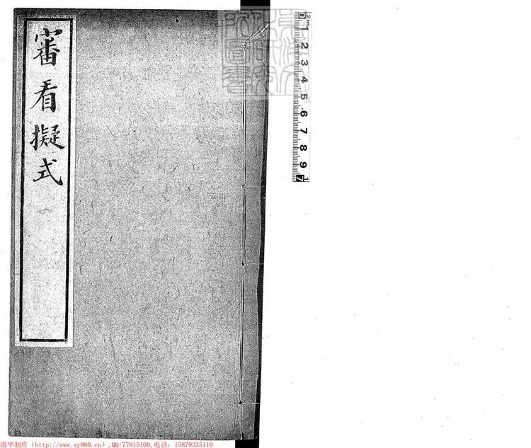 151 刑名一得二卷 鈔本 151 刑名一得二卷 鈔本