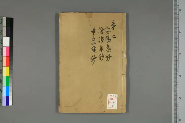 宋詩鈔. 初 2－4集_d0156_0002