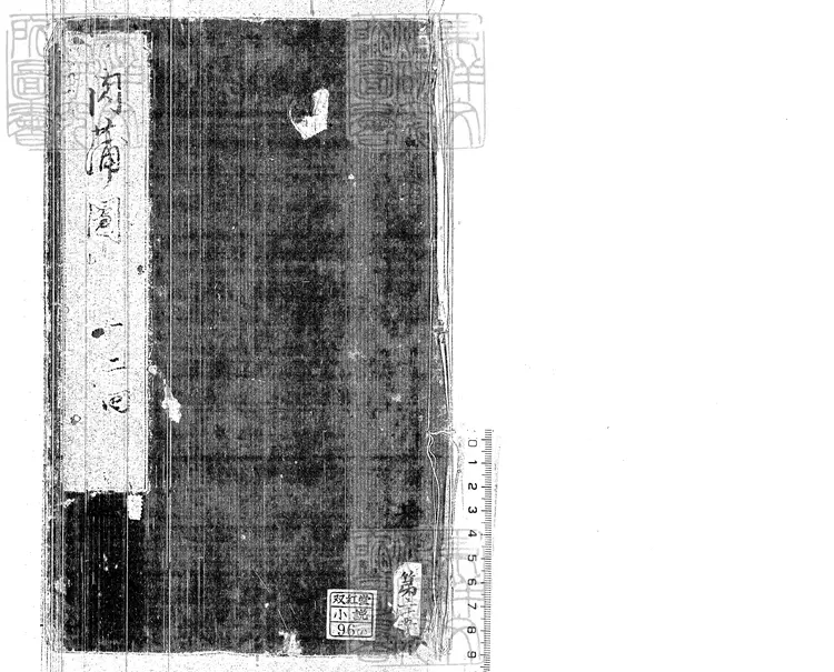 920 肉蒲團小說二十回　鈔本