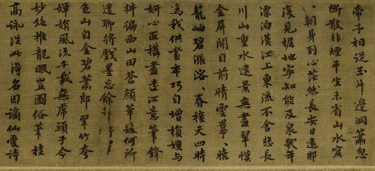 宋朝王诜行书烟江迭嶂图卷