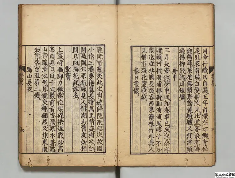 淮海拿音 著者釈元肇(宋)元禄08年刊本0151 淮海拿音 著者釈元肇(宋)元禄08年刊本0151