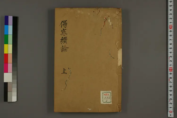 伤寒大成卷二 伤寒大成卷二