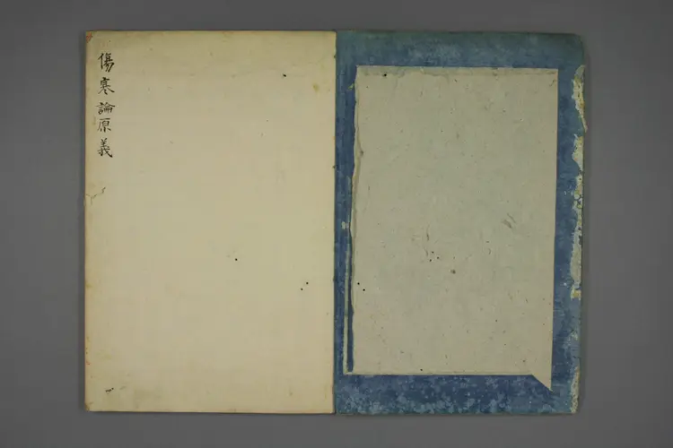 伤寒论原义 伤寒论原义