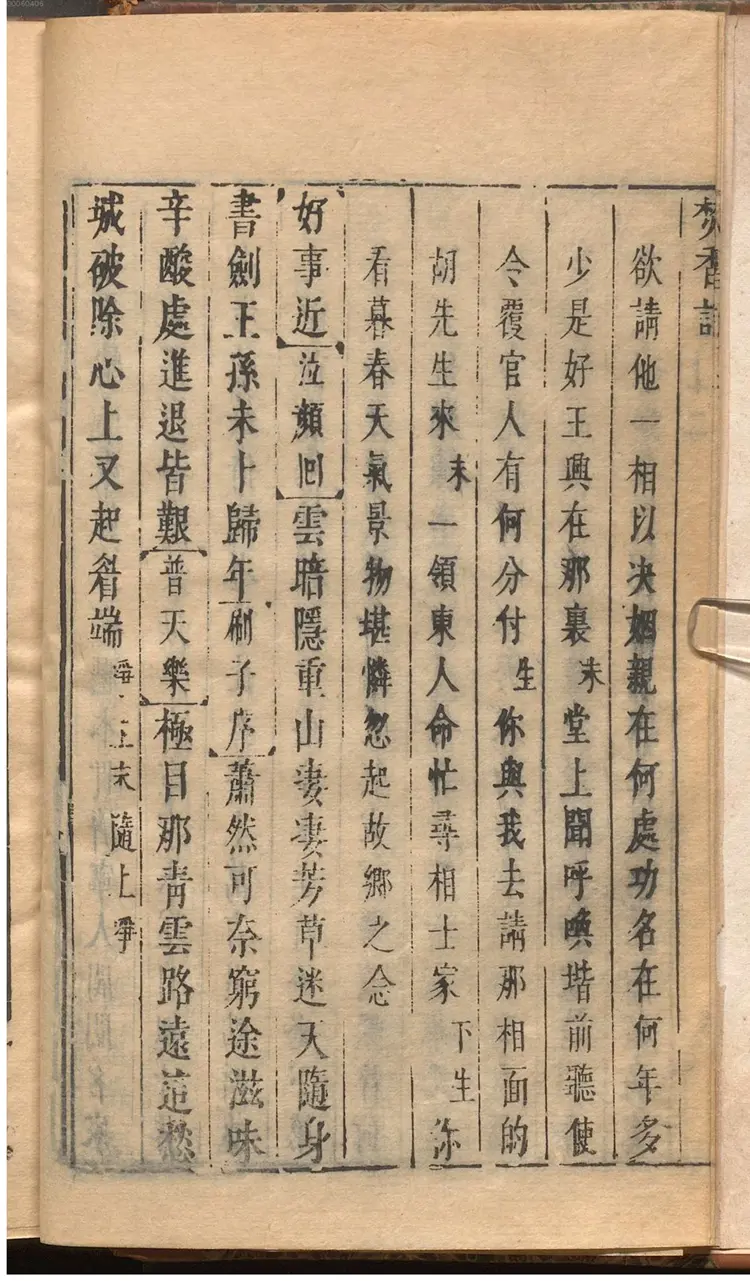 绣刻演剧六十种.2