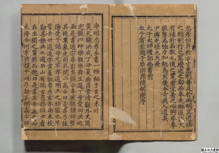浄明忠孝全書 選者黄元吉(宋)/編者徐慧(宋)/校訂者邵以正(明)明景泰03年刊本(序刊) 浄明忠孝全書 選者黄元吉(宋)/編者徐慧(宋)/校訂者邵以正(明)明景泰03年刊本(序刊)