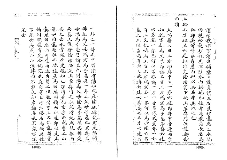 蒋大鸿+归厚录+杜薇之藏本中 蒋大鸿+归厚录+杜薇之藏本中