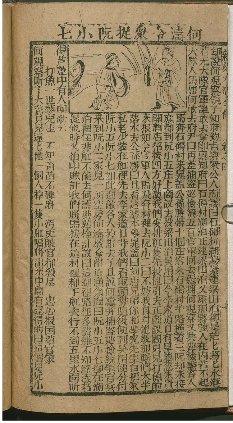 新刻绘像忠义水浒全传 新刻绘像忠义水浒全传