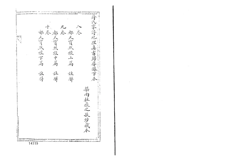 蒋大鸿+归厚录+杜薇之藏本下 蒋大鸿+归厚录+杜薇之藏本下