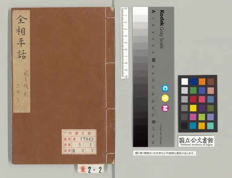 全相平話 元至治刊本0007 全相平話 元至治刊本0007