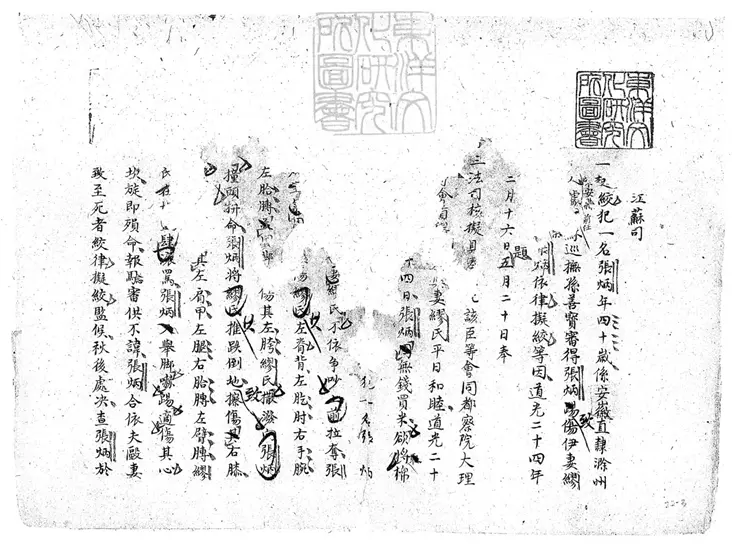 280 江蘇司不符冊殘一卷　鈔本