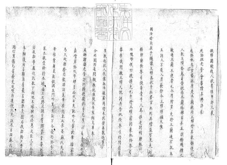 287 明嘉靖中案卷不分卷　原鈔本