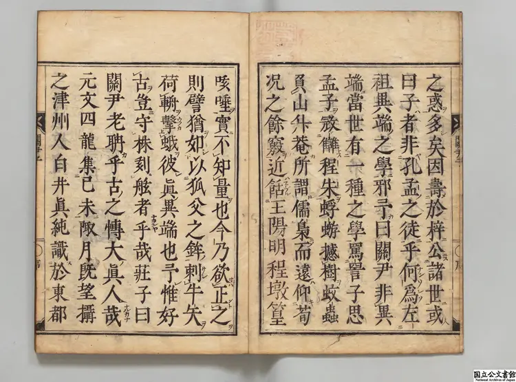 文始真経甲 校訂者白井真純 元文05年刊本