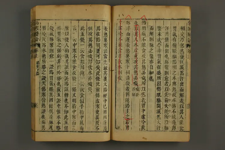 伤寒大成卷二 伤寒大成卷二