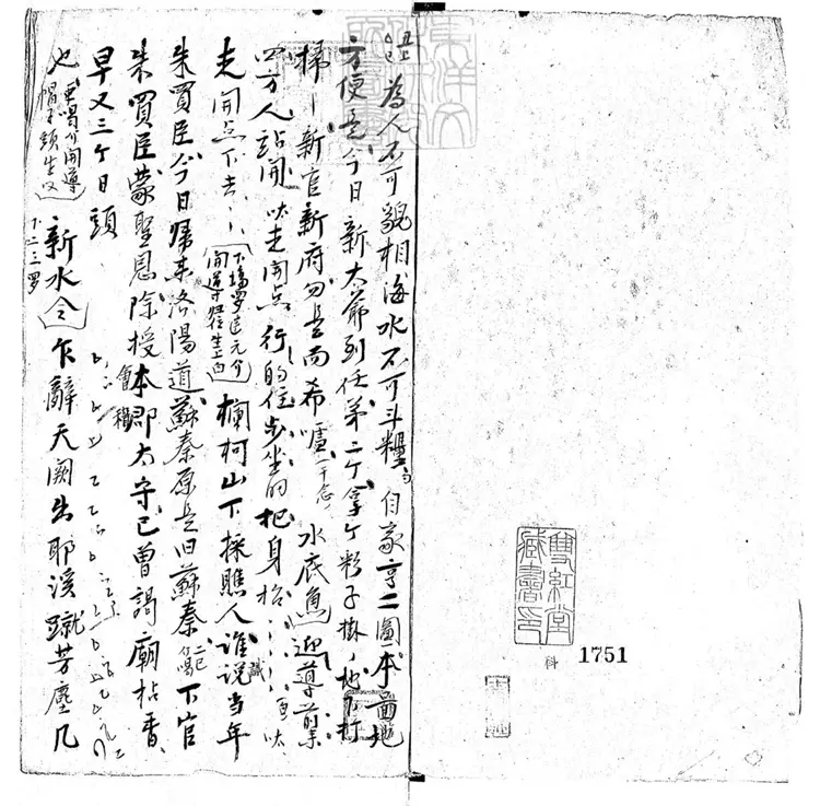 622 潑水一卷　清徐乃昌鈔本