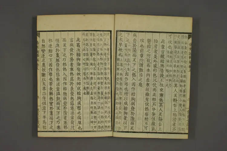 伤寒论译解卷五