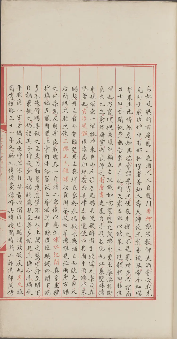 《永乐大典》卷12043-12044酒字明嘉靖隆庆间内府重写本