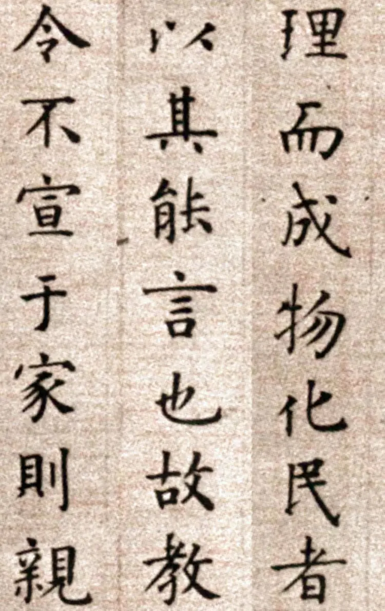 明朝方孝孺楷书默庵记