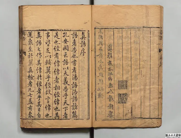 真誥 選者陶弘景（梁）／校訂者兪安期（明）明刊本