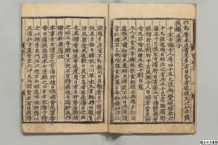 崑山顧公医眼論并方 著者顧鼎臣(明)朝鮮嘉靖19年慶州府刊本 崑山顧公医眼論并方 著者顧鼎臣(明)朝鮮嘉靖19年慶州府刊本