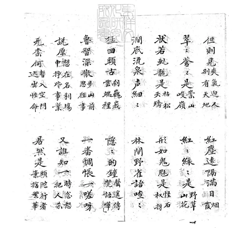 701 醉打山門子弟書一回 清百本張鈔本 701 醉打山門子弟書一回 清百本張鈔本