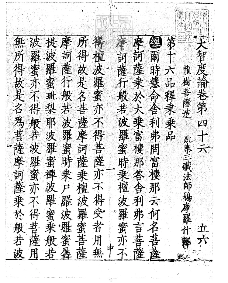 508 大智度論殘一卷　元刊本