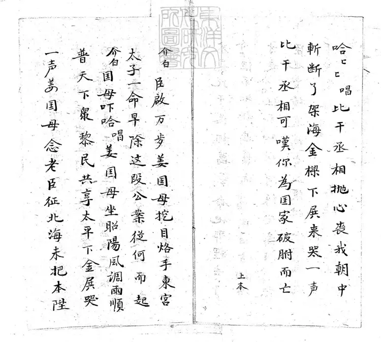 635 太師回朝一卷　清老聚卷堂鈔本