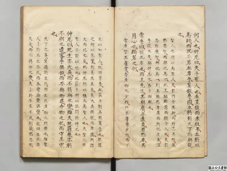 南華真経新伝 選者玉雱（宋）／校訂者張居謙（明）  昌平黌江户写本