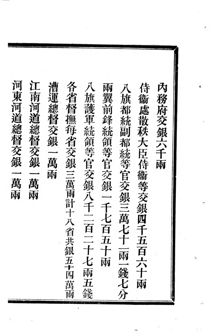 乾隆二十六年皇太后七旬万寿庆典奏案 乾隆二十六年皇太后七旬万寿庆典奏案