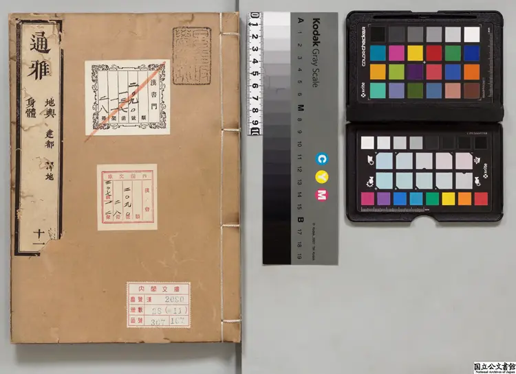 通雅 選者方以智(清)/校訂者姚文(清)江戸立教館刊本 通雅 選者方以智(清)/校訂者姚文(清)江戸立教館刊本