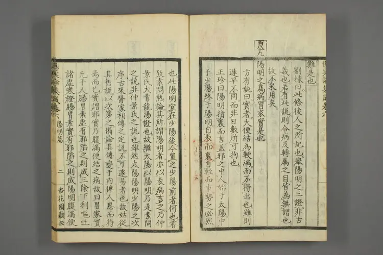 伤寒论集成卷六 伤寒论集成卷六