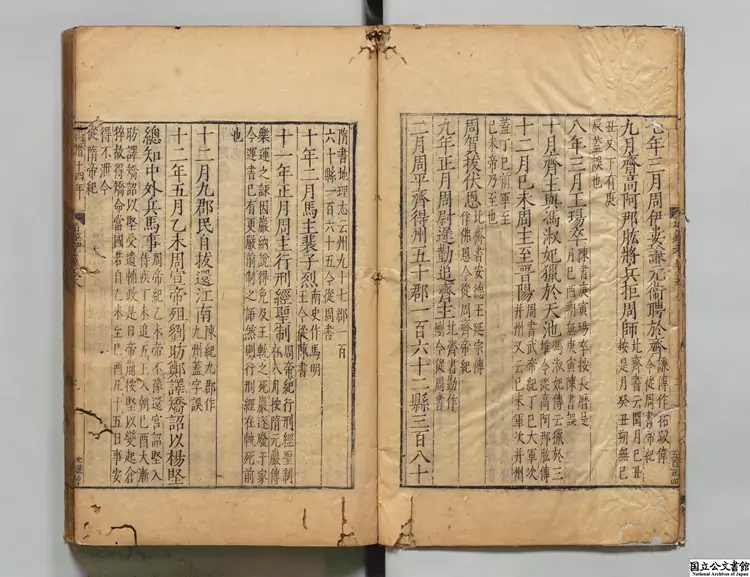 資治通鑑考異 編者司馬光(宋)明万暦14年刊本 資治通鑑考異 編者司馬光(宋)明万暦14年刊本