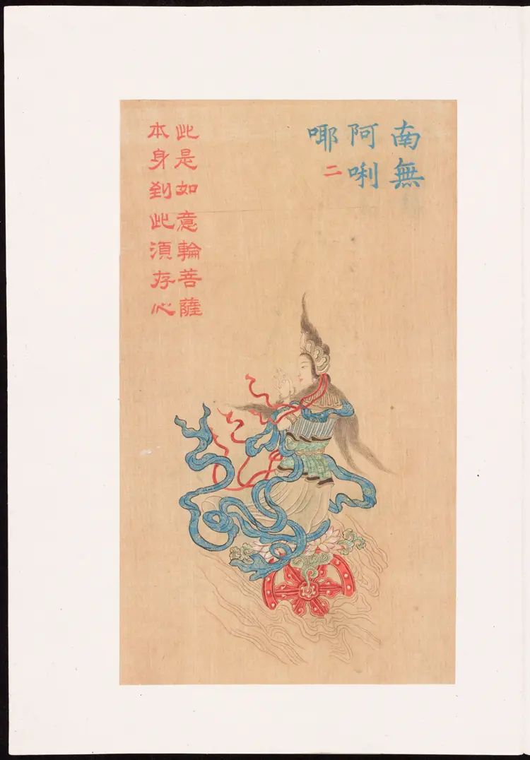 工细大悲神咒佛像.上下册.清代彩绘绢画 工细大悲神咒佛像.上下册.清代彩绘绢画