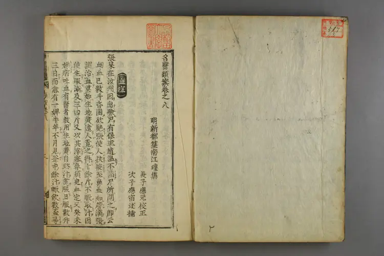 古今名医类案卷八 古今名医类案卷八