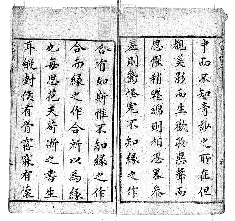 897 新編繡像畫圖緣小傳十六回 刊本 897 新編繡像畫圖緣小傳十六回 刊本