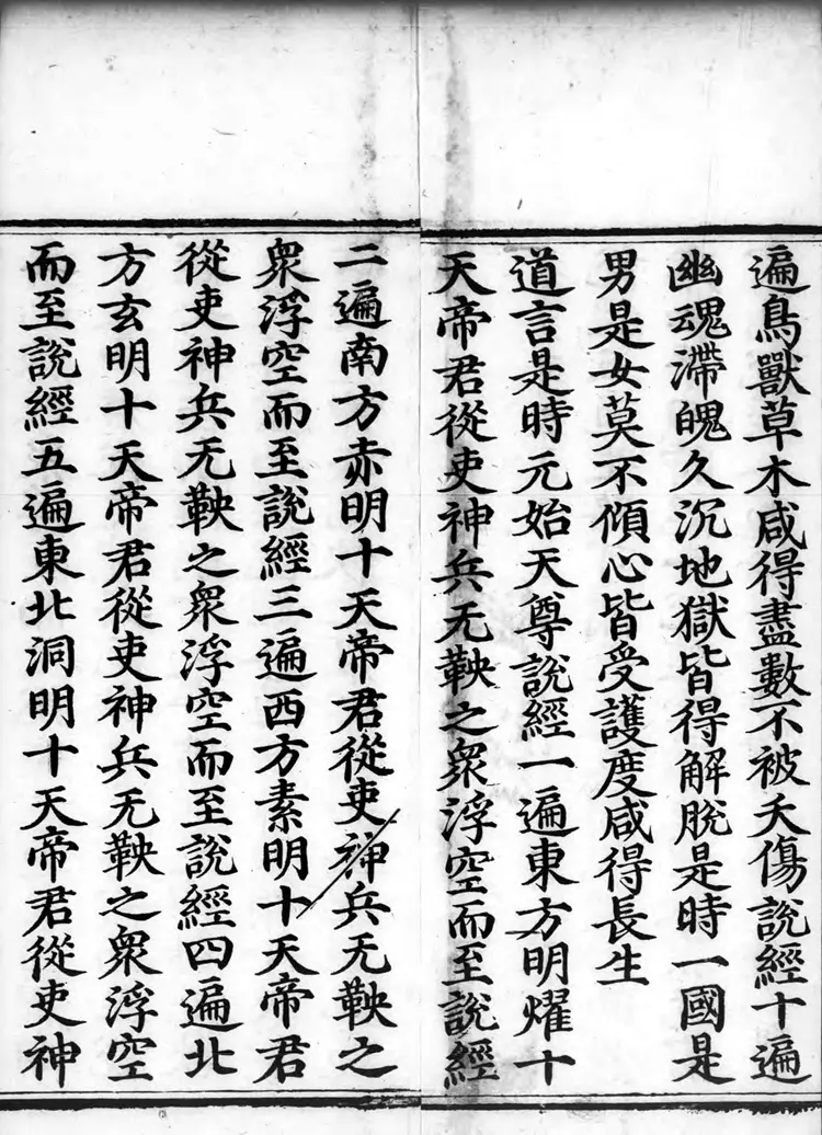 正统道藏.01.洞真部本文类.明正统十年内府刊本.灰度胶片