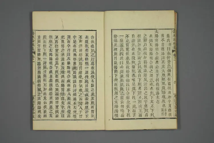 伤寒论疏义总评卷三 伤寒论疏义总评卷三