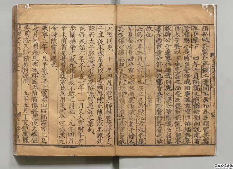 晋書丁 選者房喬(唐)/何超音義 元刊本 晋書丁 選者房喬(唐)/何超音義 元刊本