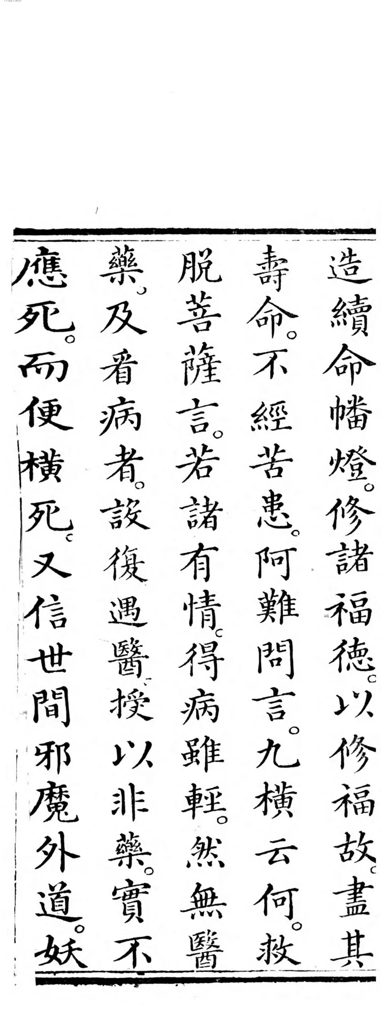 药师琉璃光如来本愿功德经