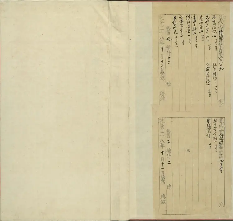 《永乐大典》卷489至490终字明嘉靖隆庆间内府重写本 《永乐大典》卷489至490终字明嘉靖隆庆间内府重写本