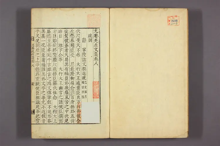 尤菴先生文集 目录,卷1-158 宋時烈撰 尤菴先生文集 目录,卷1-158 宋時烈撰