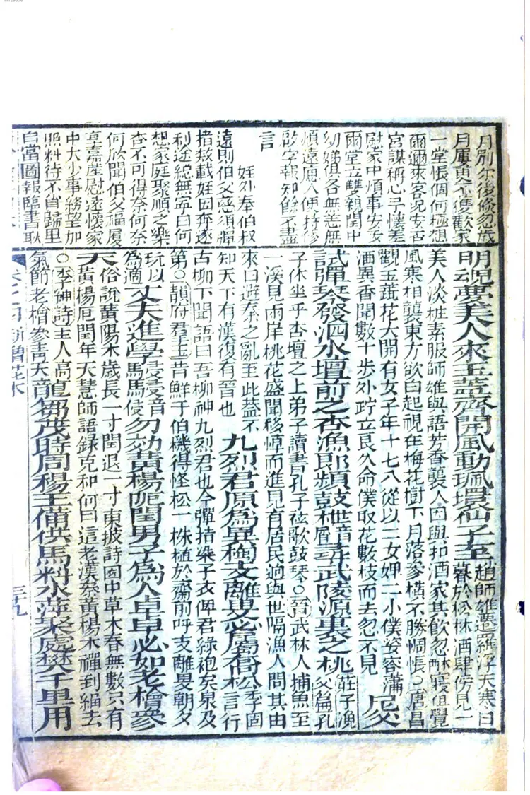 新增幼学故事琼林 新增幼学故事琼林