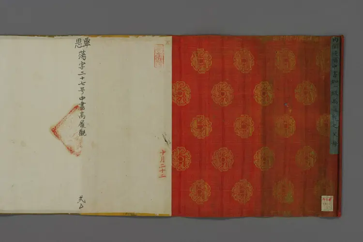 嘉慶帝賜高履観之父母勅書_0001 嘉慶帝賜高履観之父母勅書_0001