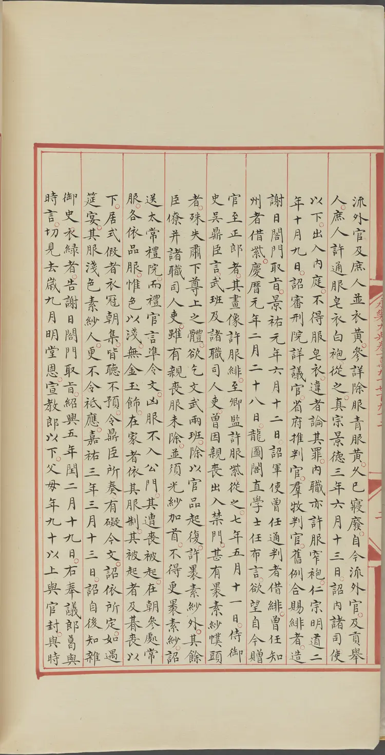 《永乐大典》卷19792服字明嘉靖隆庆间内府重写本