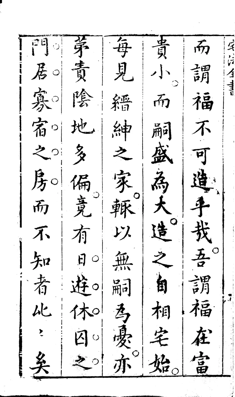 重订相宅造福全书.宅法全书2卷.鲁班经3卷.秘诀仙机.玉匣记1卷.阳宅大全10卷.明崇祯时期金阊严少萱刊本.黑白版 重订相宅造福全书.宅法全书2卷.鲁班经3卷.秘诀仙机.玉匣记1卷.阳宅大全10卷.明崇祯时期金阊严少萱刊本.黑白版